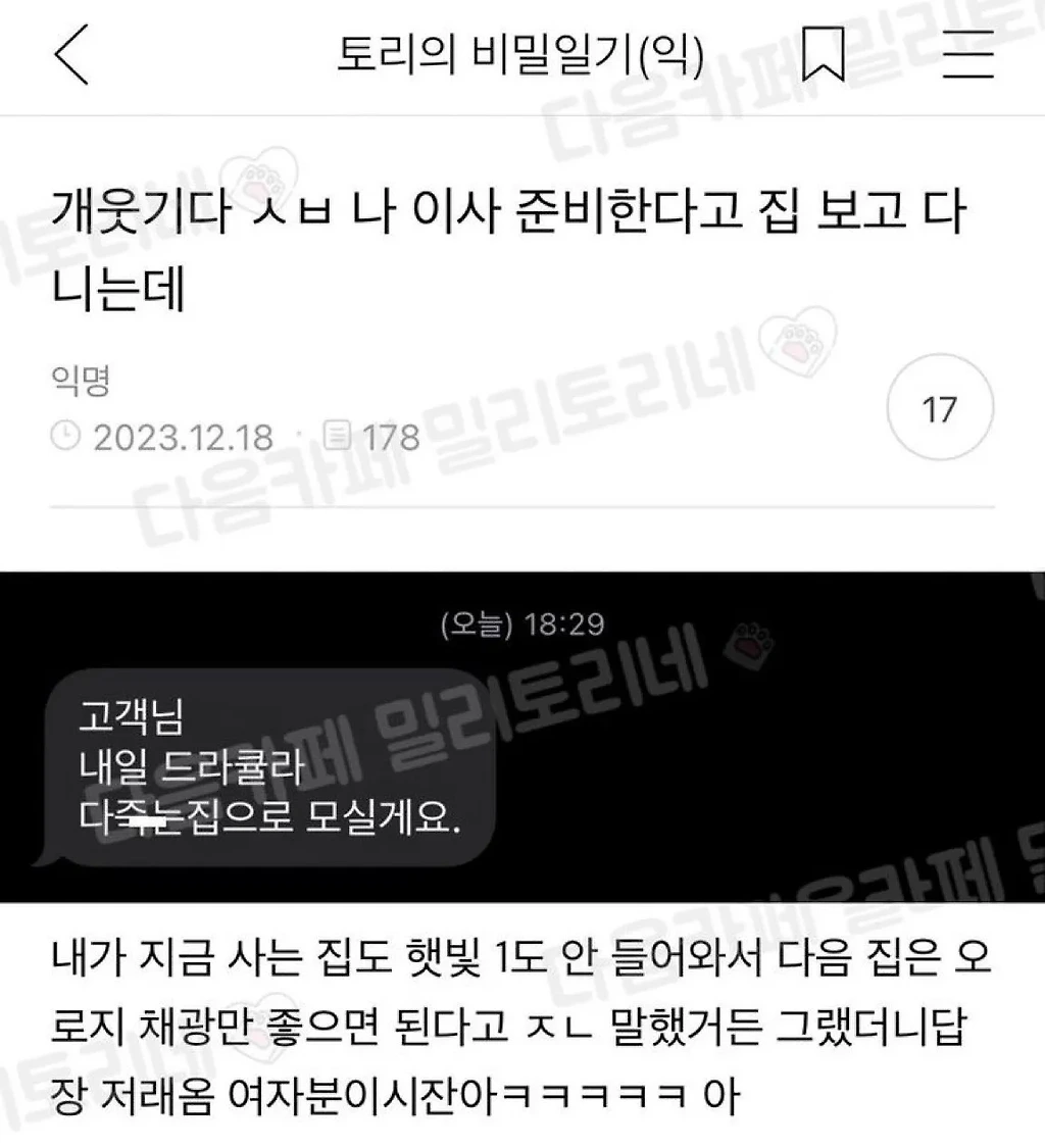 개웃기다 ㅅㅂ 나 이사 준비한다고 집 보고 다니는데