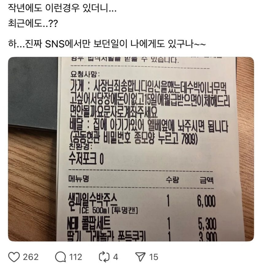 사장님 죄송합니다 임신했는데 수박이 너무 먹고 싶어서