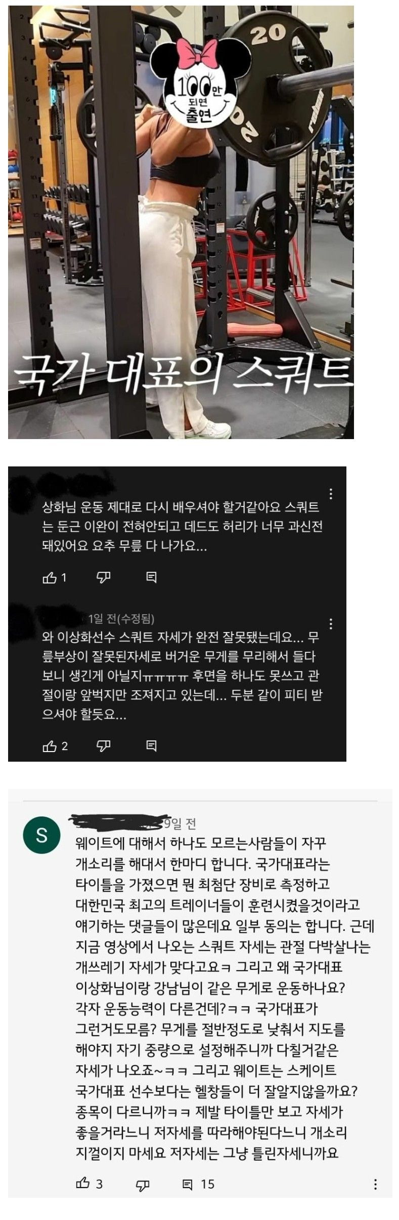 이상화한테 훈수두는 사람들.jpg