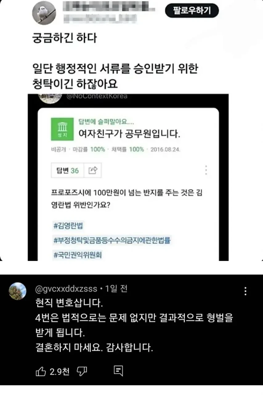 여친 공무원인데 100만반지주면 불법임?
