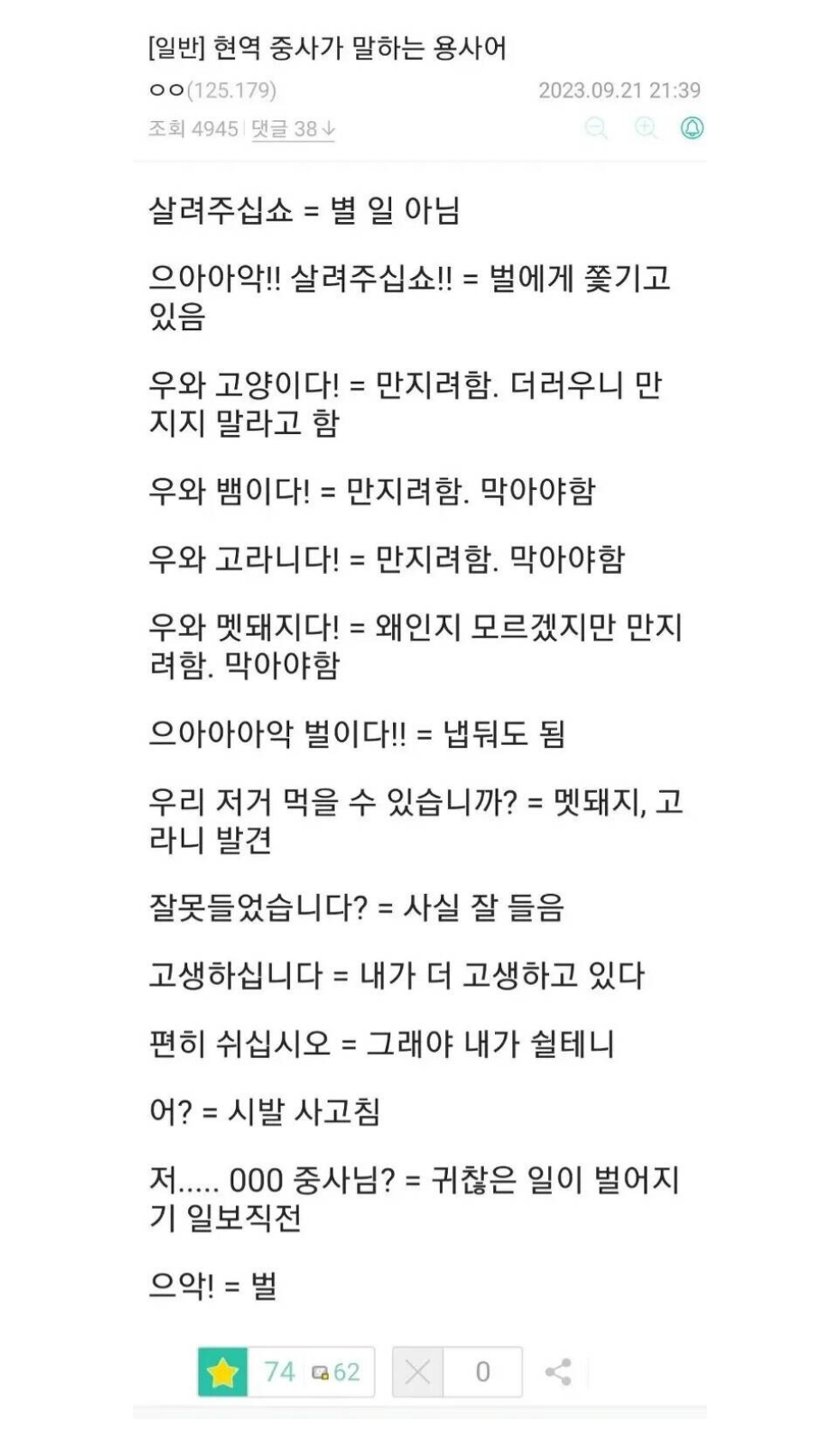 현역 중사가 번역한 요즘 신세대들 말투 근황