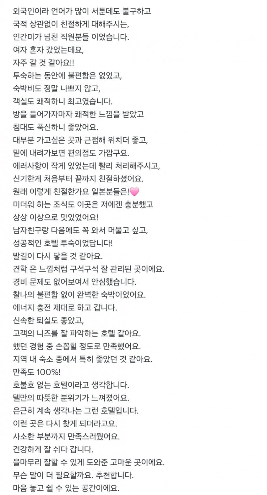 일본 관광객 호텔 리뷰 근황