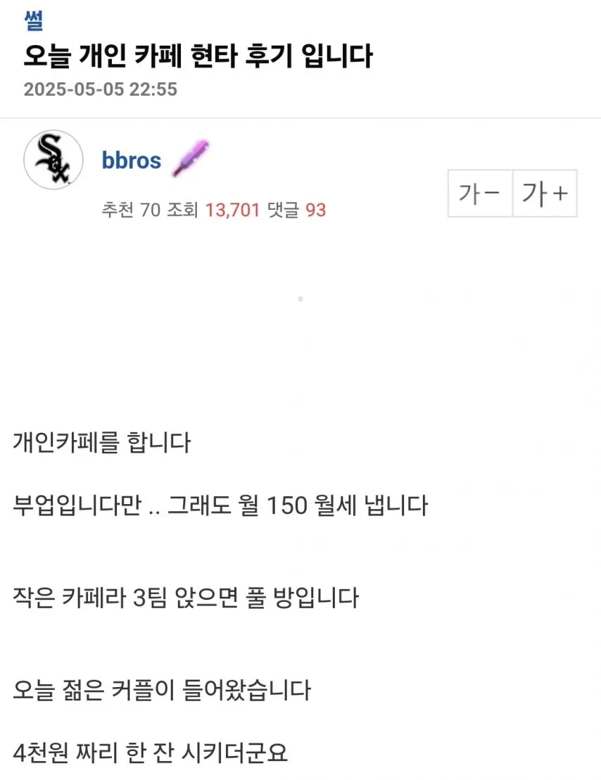 개인카페 에서 장사하다 현타온 사람.jpg