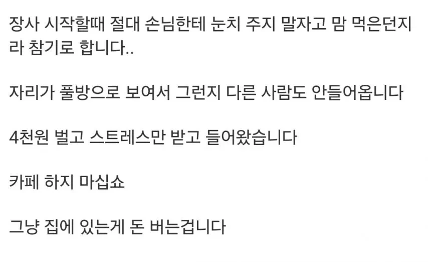 개인카페 에서 장사하다 현타온 사람.jpg