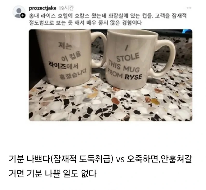서울 어느 호텔의 컵 문구 논란