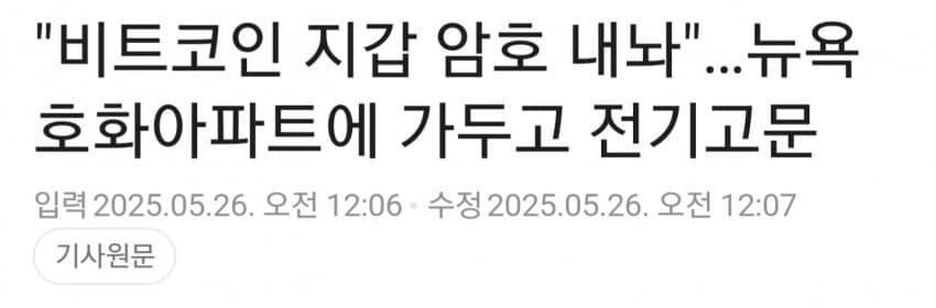 비트코인이 보안이 쩔긴 쩌나보네 ㄷㄷㄷ