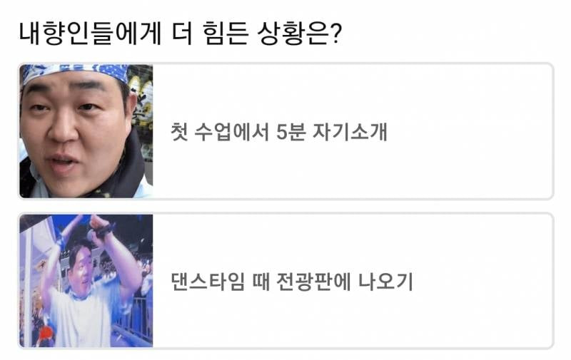내향인들한테서 50 대 50으로 갈린다는 상황