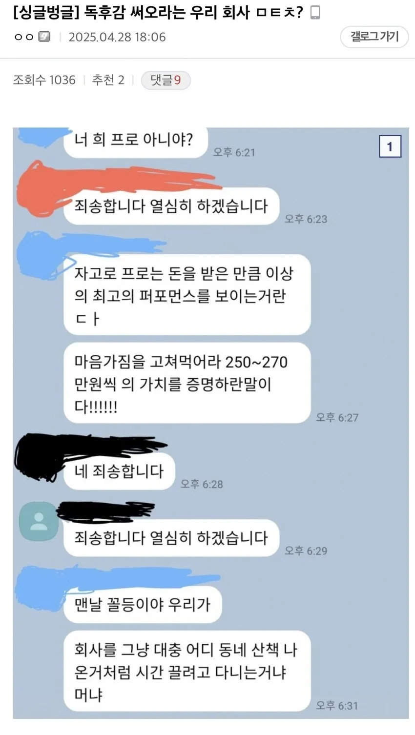 어느 회사 단톡방...JPG