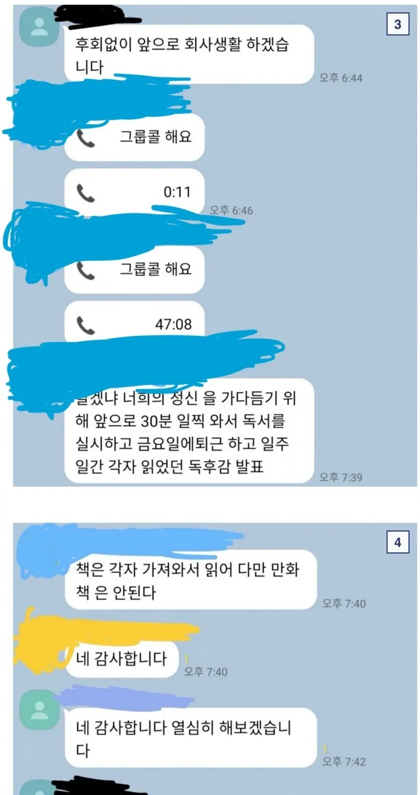 어느 회사 단톡방...JPG