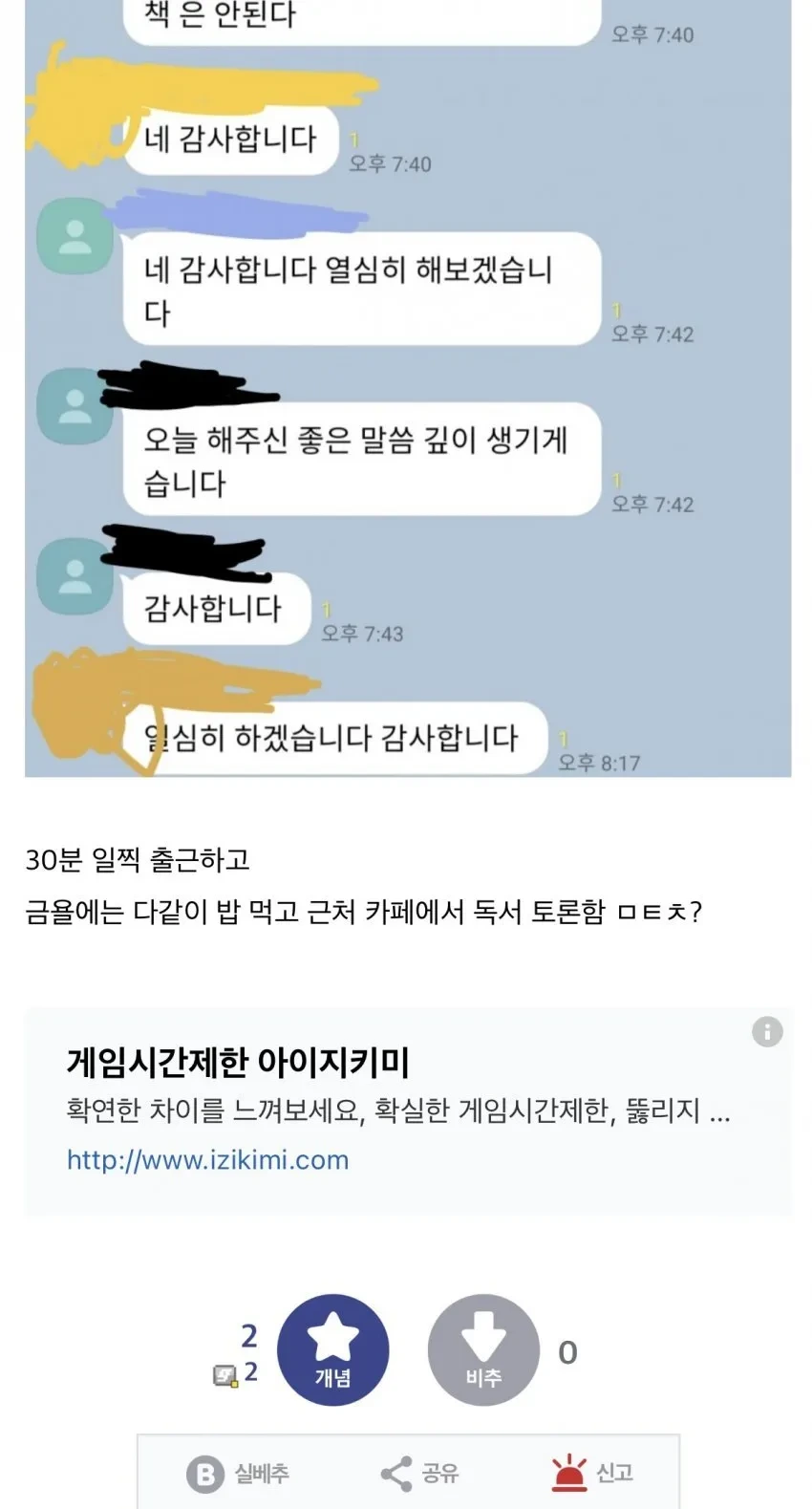어느 회사 단톡방...JPG
