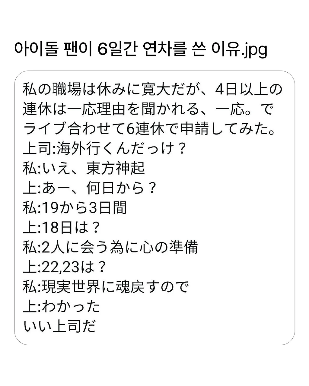 동방신기 라이브는 3일인데 연차를 6일을 쓴 이유