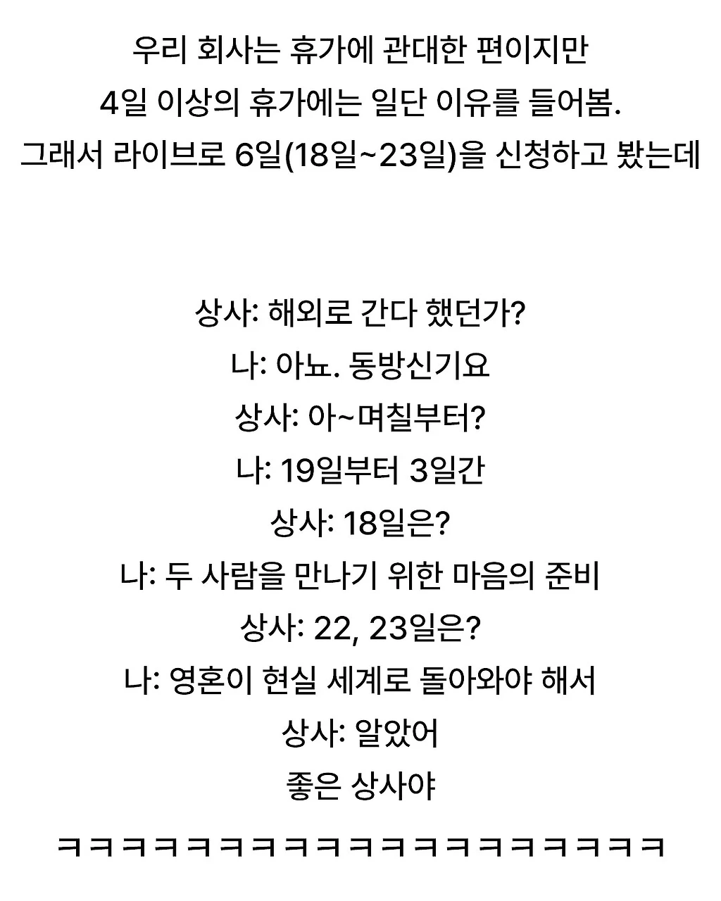 동방신기 라이브는 3일인데 연차를 6일을 쓴 이유