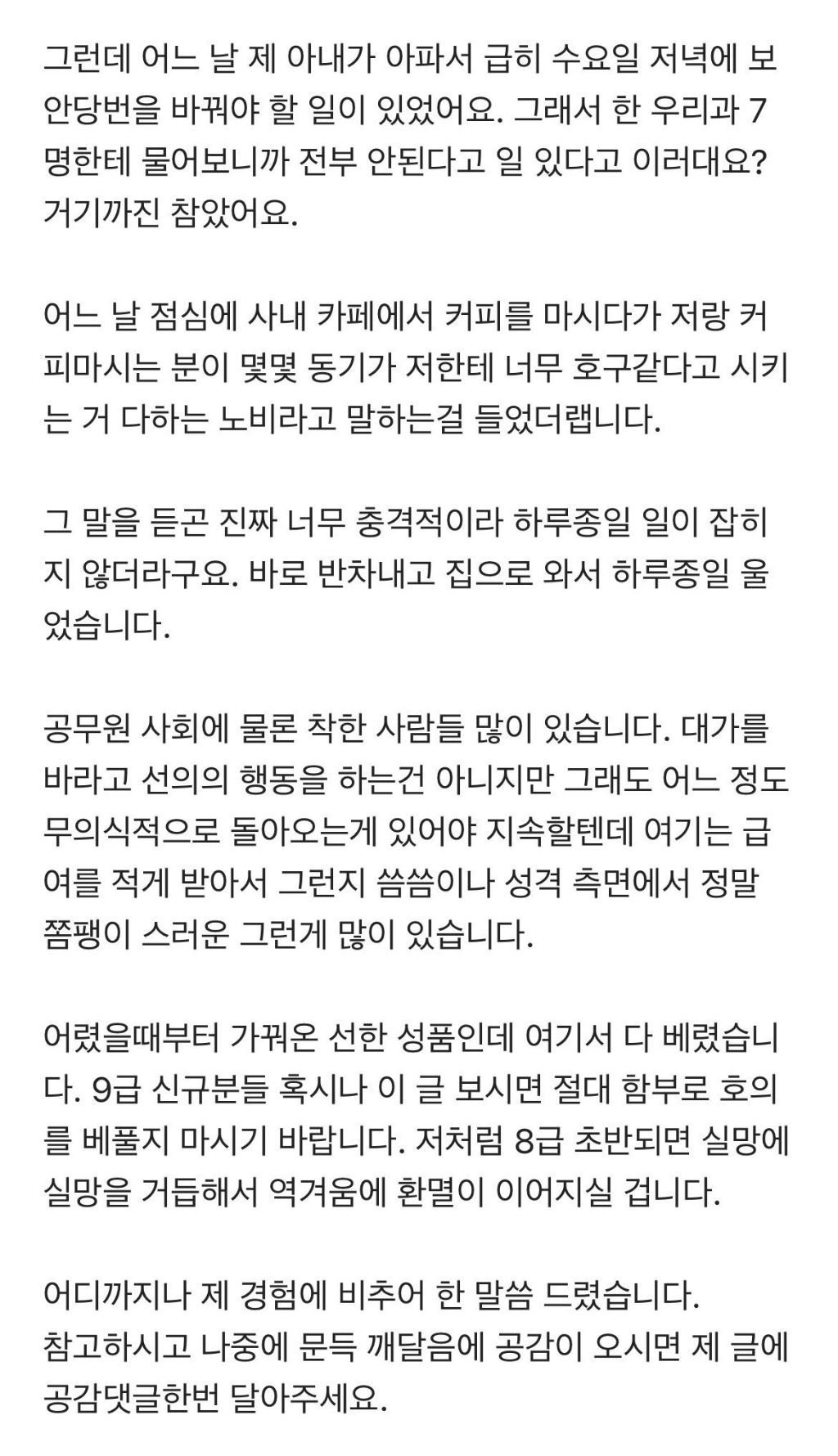 후배에게 조언하는 9급 공무원