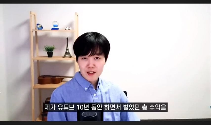 구독자 18.3만 바둑 유튜버 누나의 10년 수익