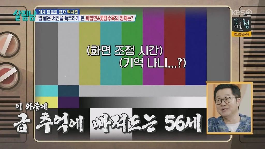 만화 검정고무신이 뭔지 모르는 지상렬 백지영 은지원