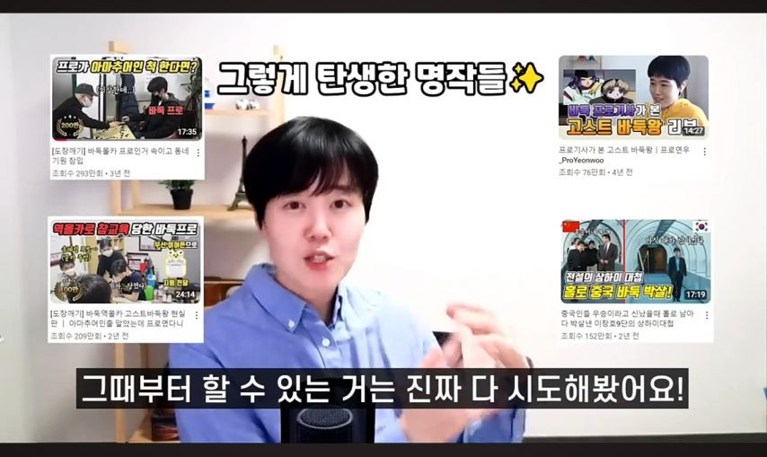 구독자 18.3만 바둑 유튜버 누나의 10년 수익