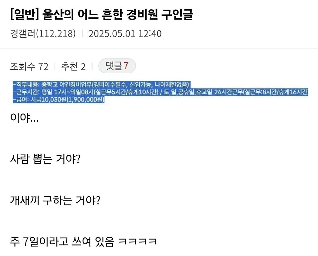 울산의 어느 경비원 구인글..jpg
