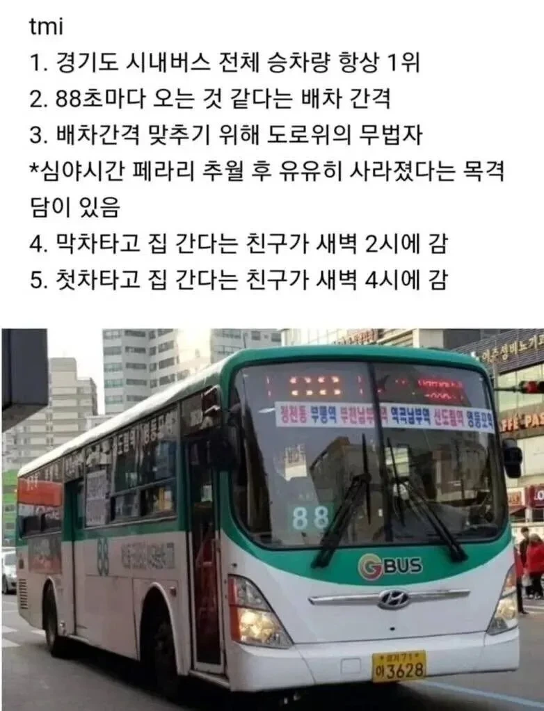전설의 경기도 버스