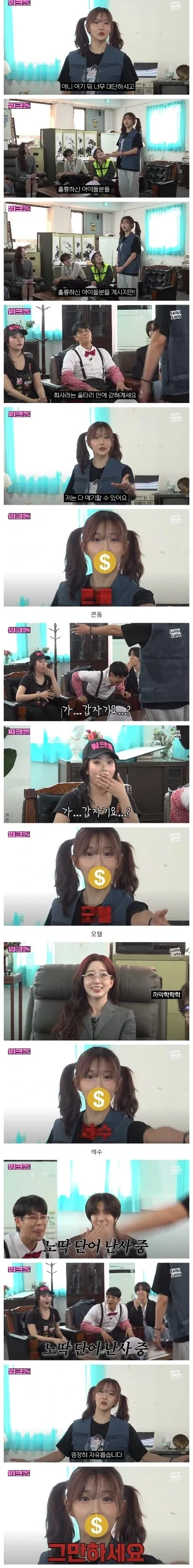 워크돌 MC 노리는 노빠꾸조현영