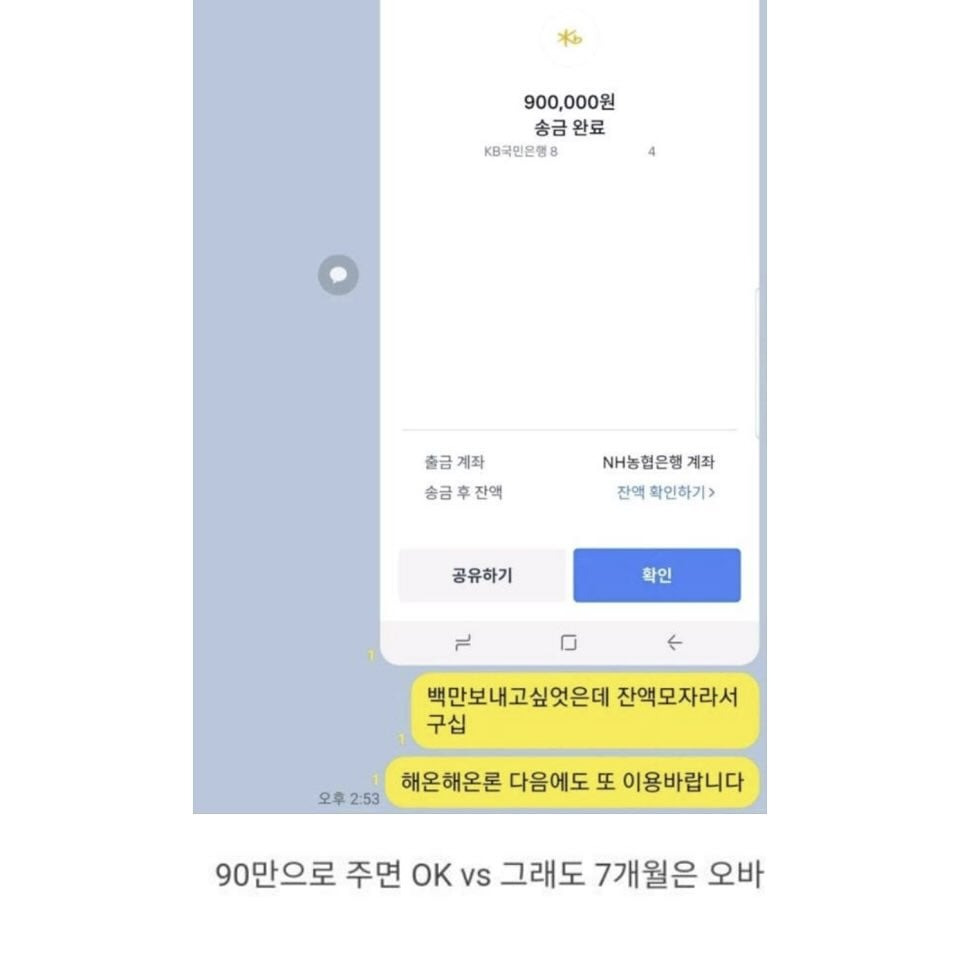 70만원 빌려가서 7개월 동안 안 갚은 사람