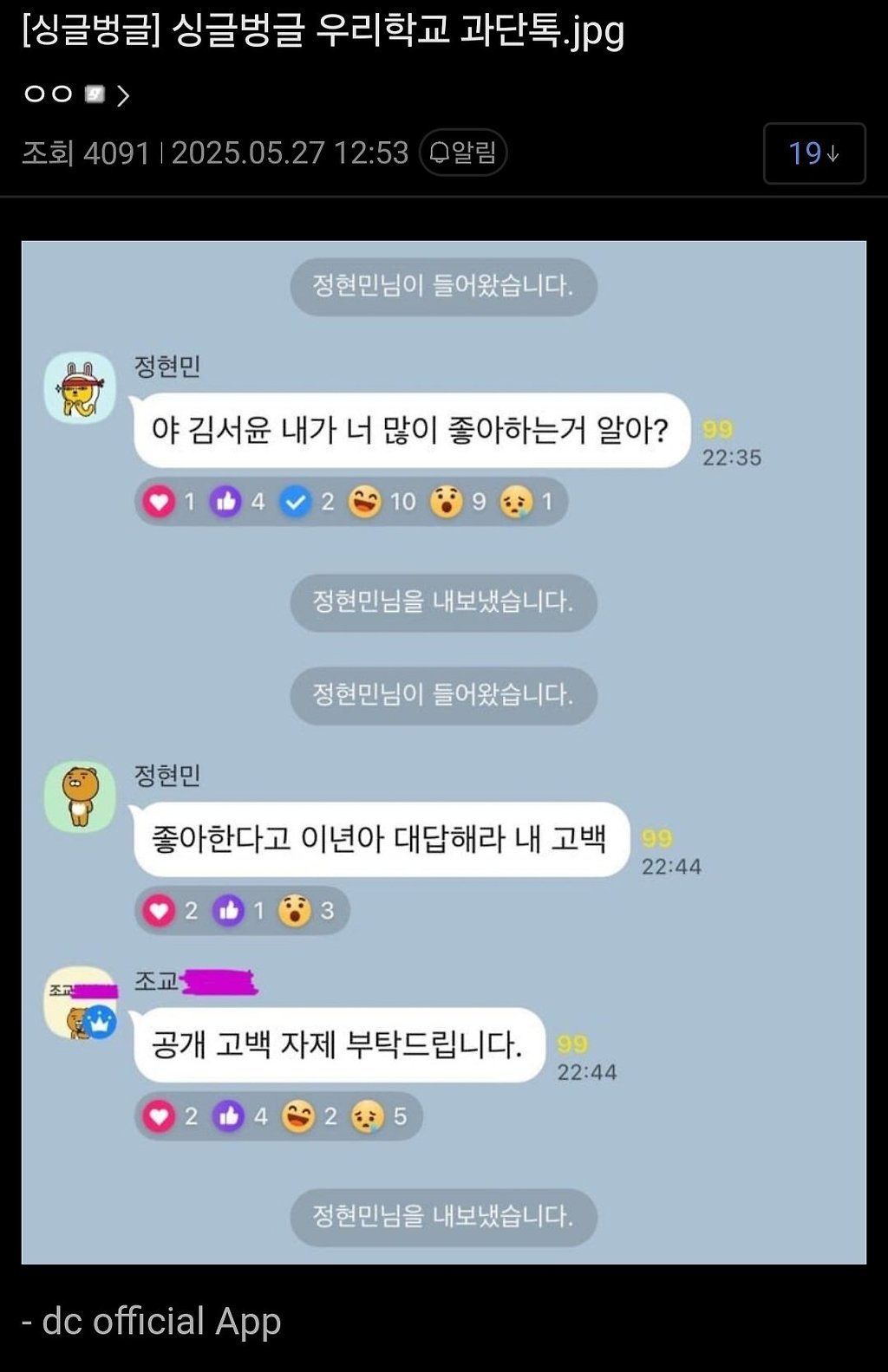 어느학교 과단톡.jpg