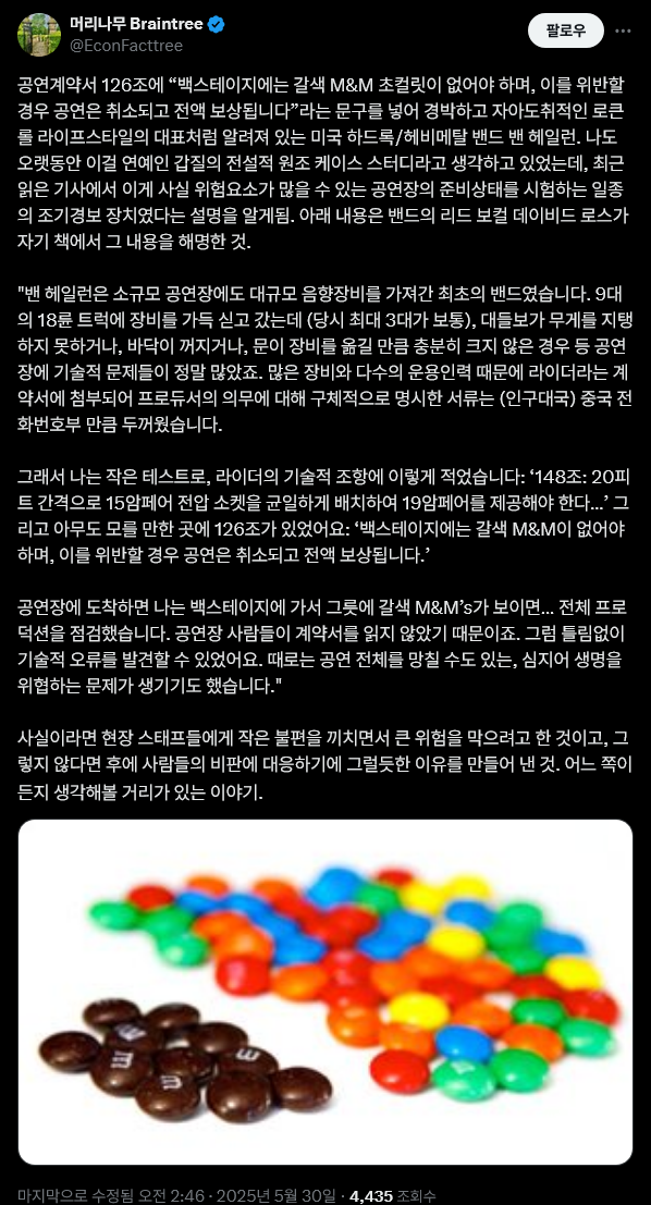 갈색 초콜릿 볼이 보이면 공연을 접는 밴드