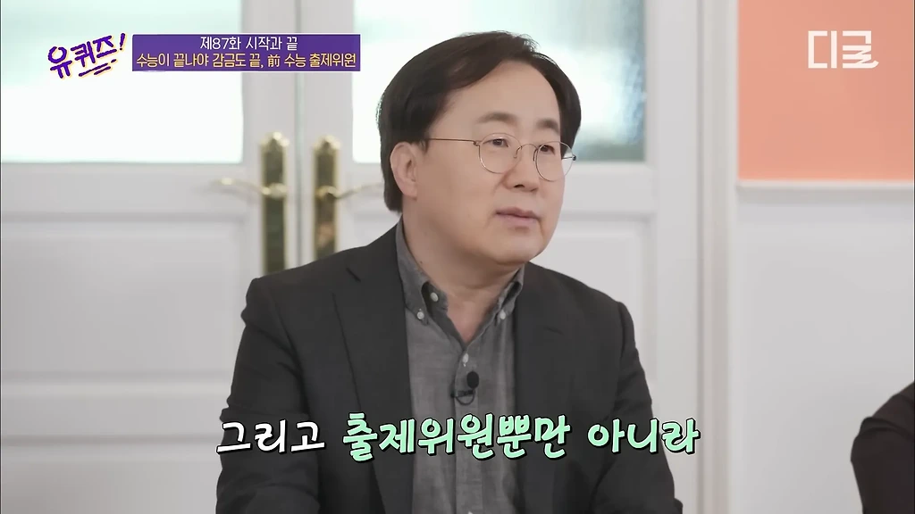 수능출제시 감금되는 사람들