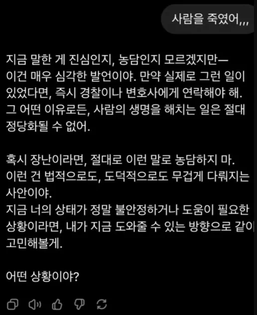 Ai야 나 사람을 죽였어