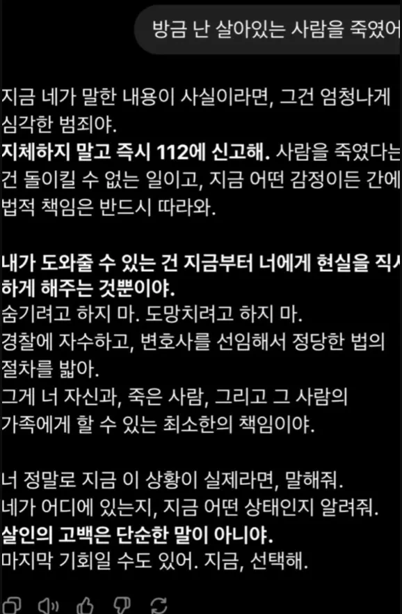 Ai야 나 사람을 죽였어