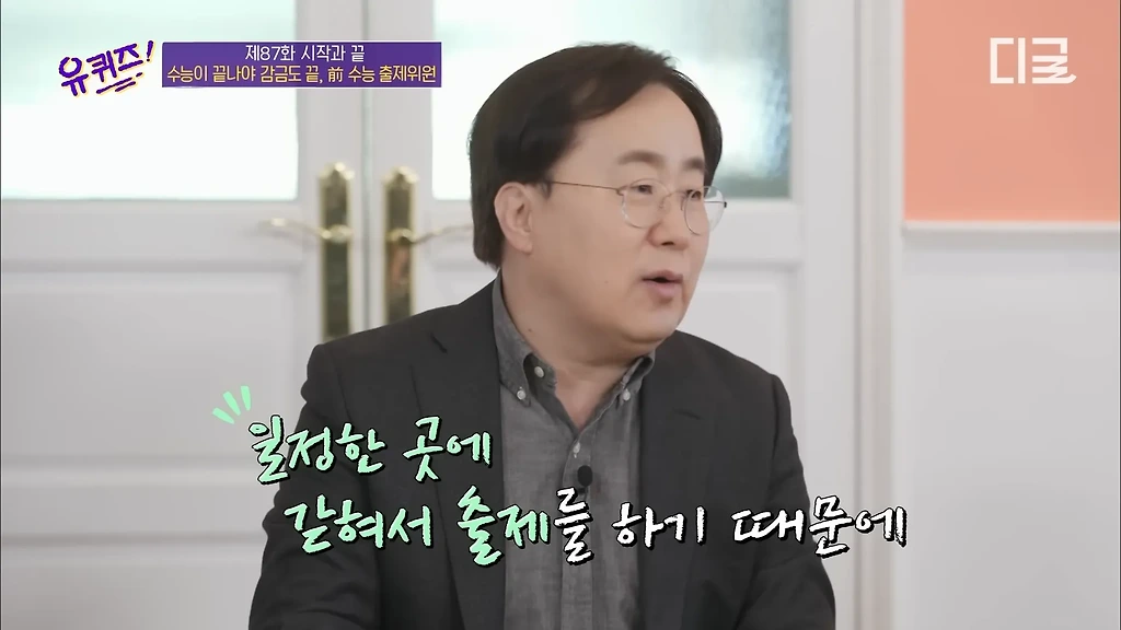 수능출제시 감금되는 사람들