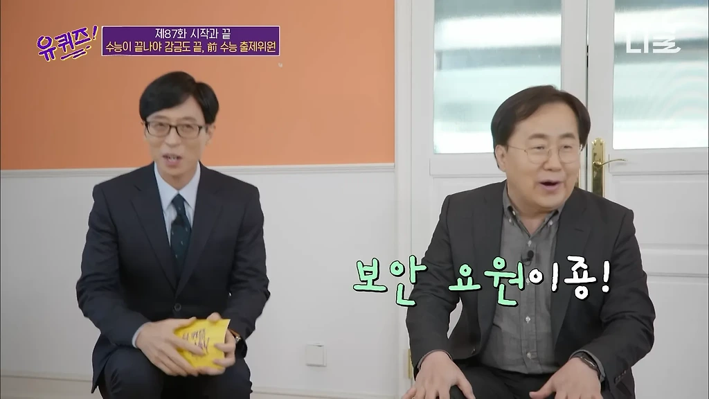 수능출제시 감금되는 사람들