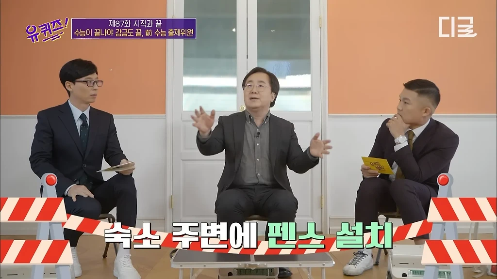 수능출제시 감금되는 사람들