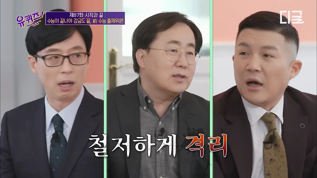 수능출제시 감금되는 사람들