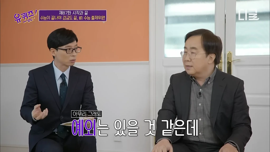 수능출제시 감금되는 사람들