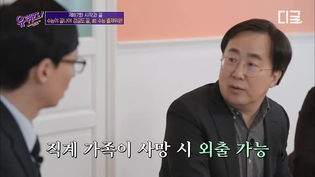 수능출제시 감금되는 사람들
