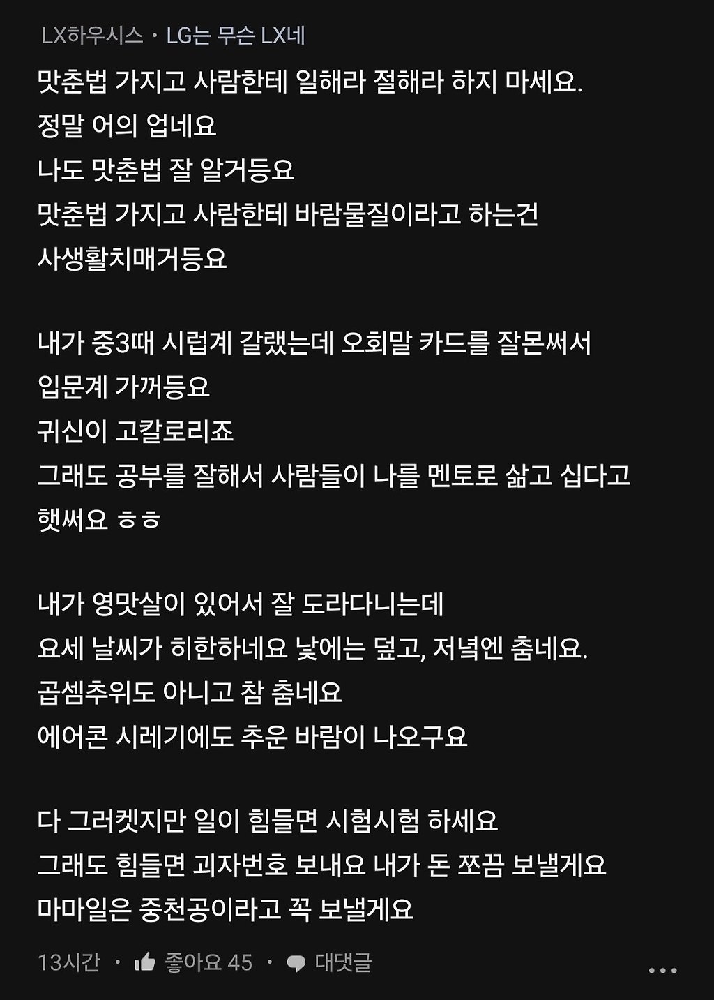 맛춘법가지고 일해라 절해라 하지 마세요