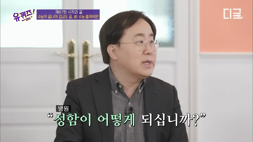 수능출제시 감금되는 사람들