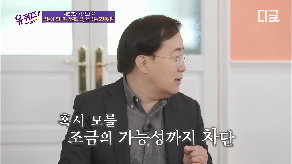 수능출제시 감금되는 사람들