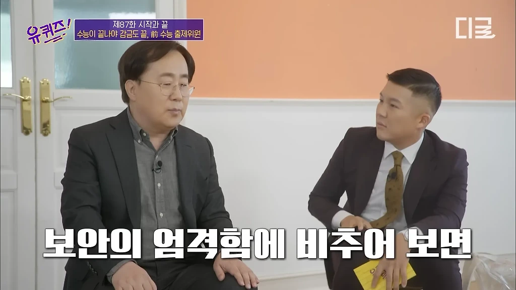 수능출제시 감금되는 사람들