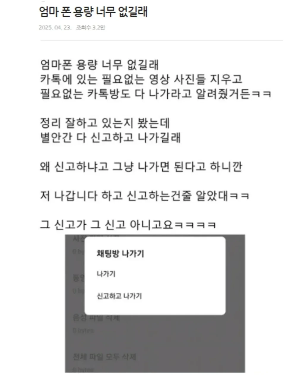 엄마 폰 용량 너무 없길래