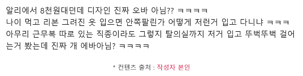 직장상사가 나이 31먹고 8천원티 입음ㅋㅋ