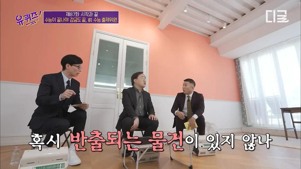 수능출제시 감금되는 사람들