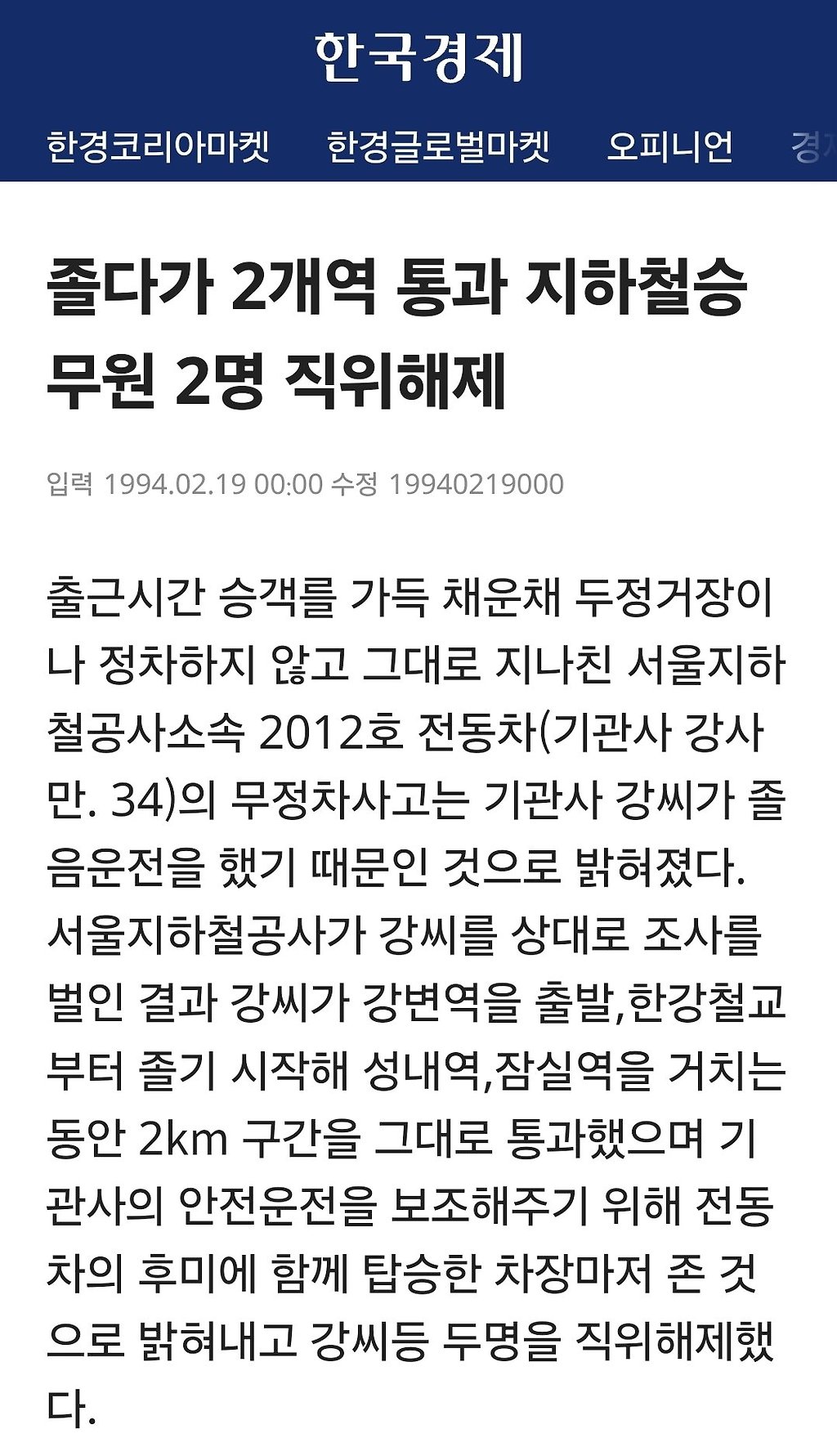 기관사 졸음운전 레전드.jpg