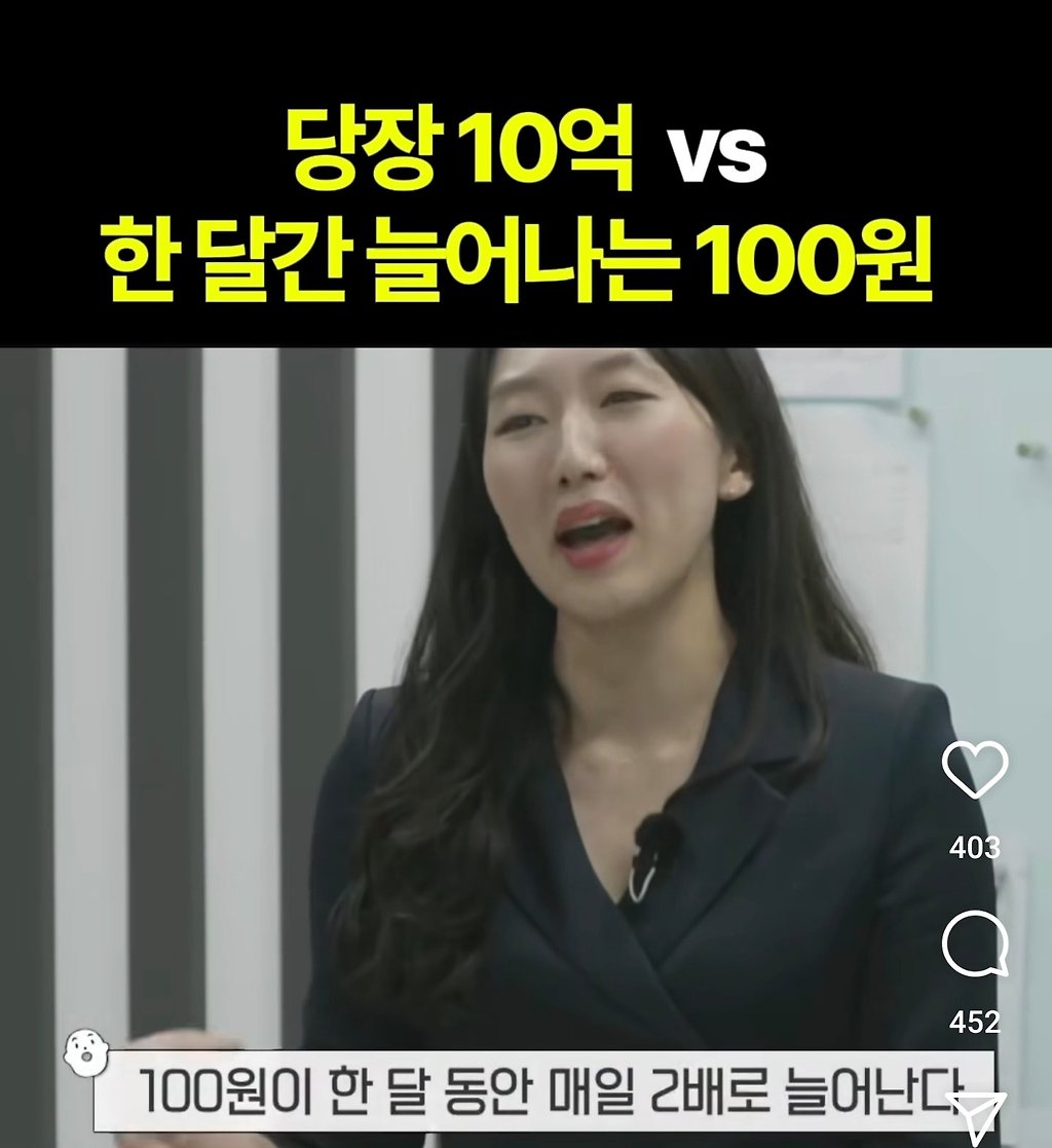 일시불 10억 수령 vs 한달간 100원의 2배 수령