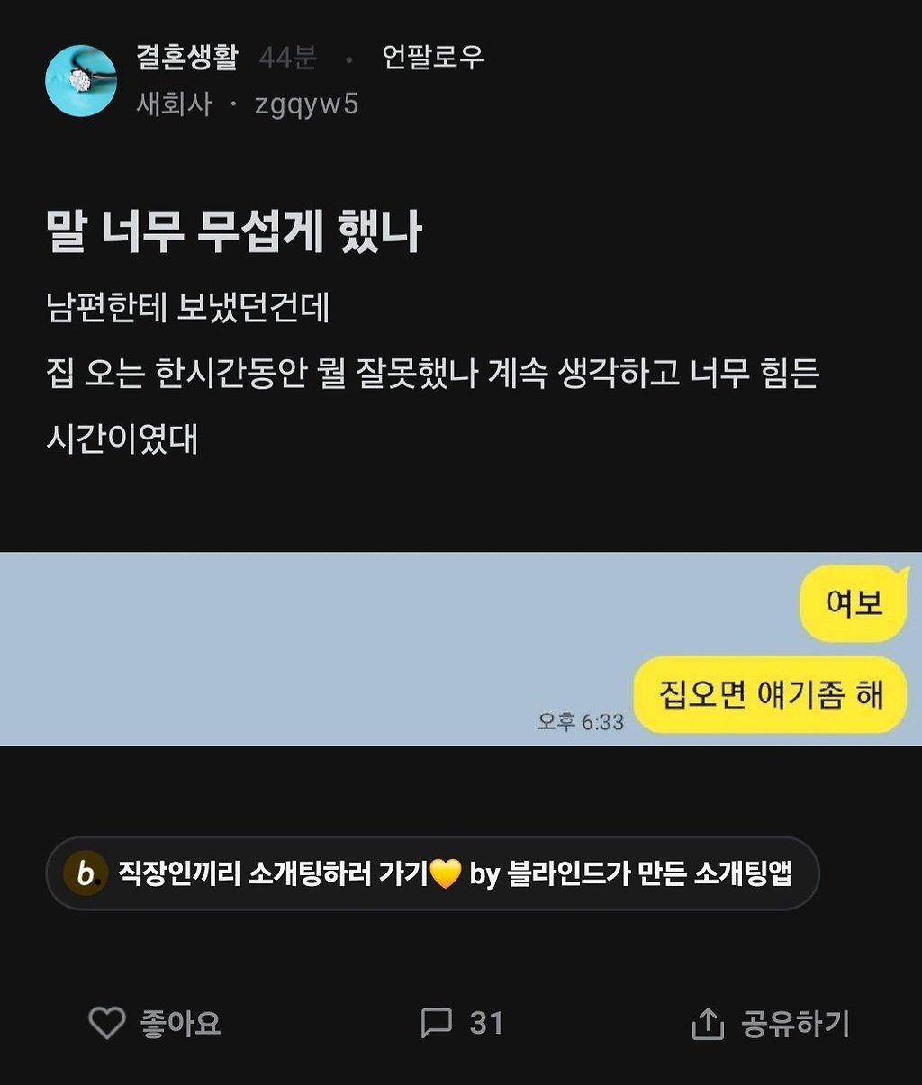 남편한테 말 너무 무섭게 했나?.blind