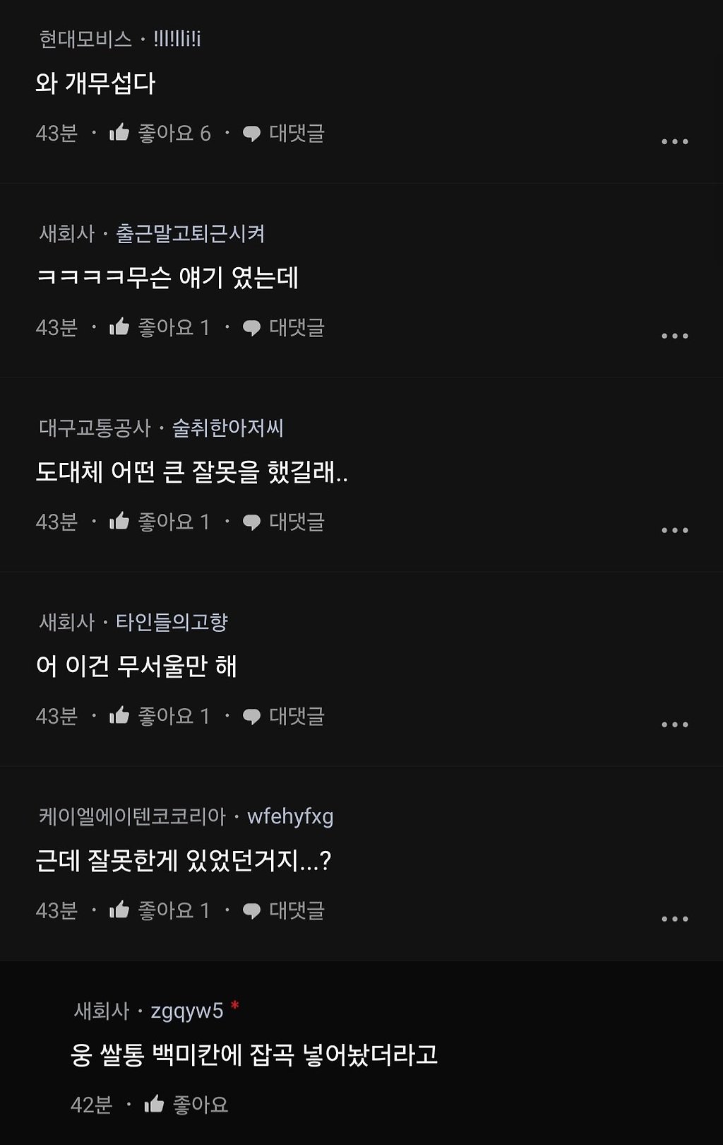남편한테 말 너무 무섭게 했나?.blind