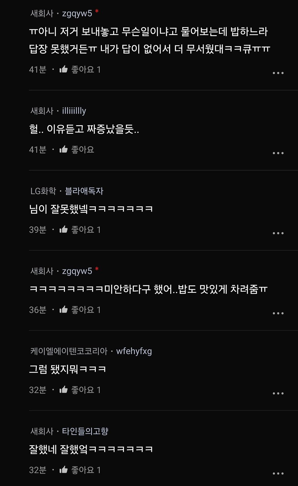 남편한테 말 너무 무섭게 했나?.blind