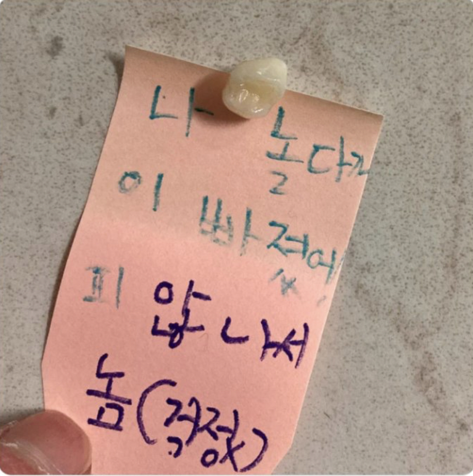 딸(만 9세)이 남기고 간 쪽지