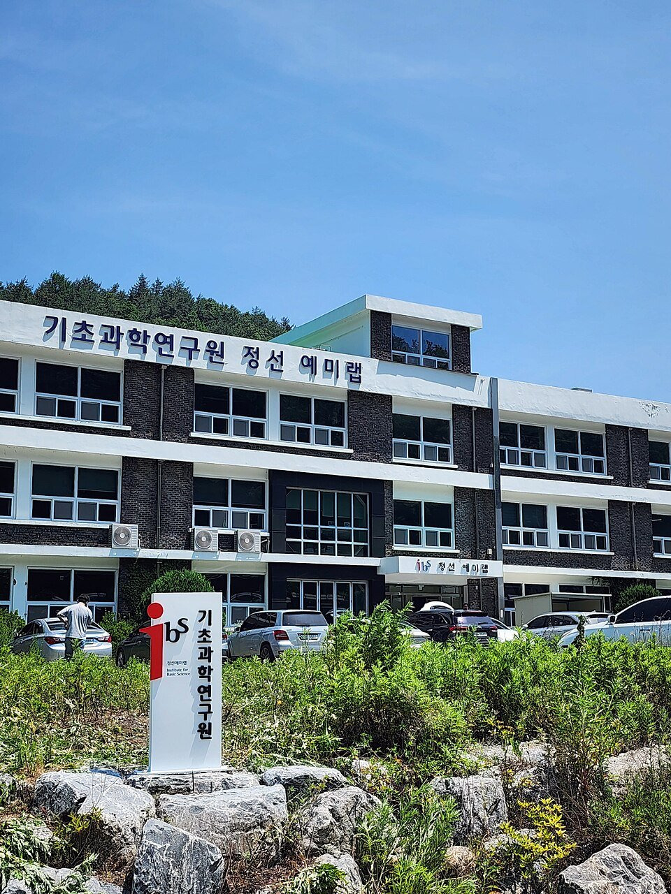 국내에 있는 출퇴근 난이도 max  연구소