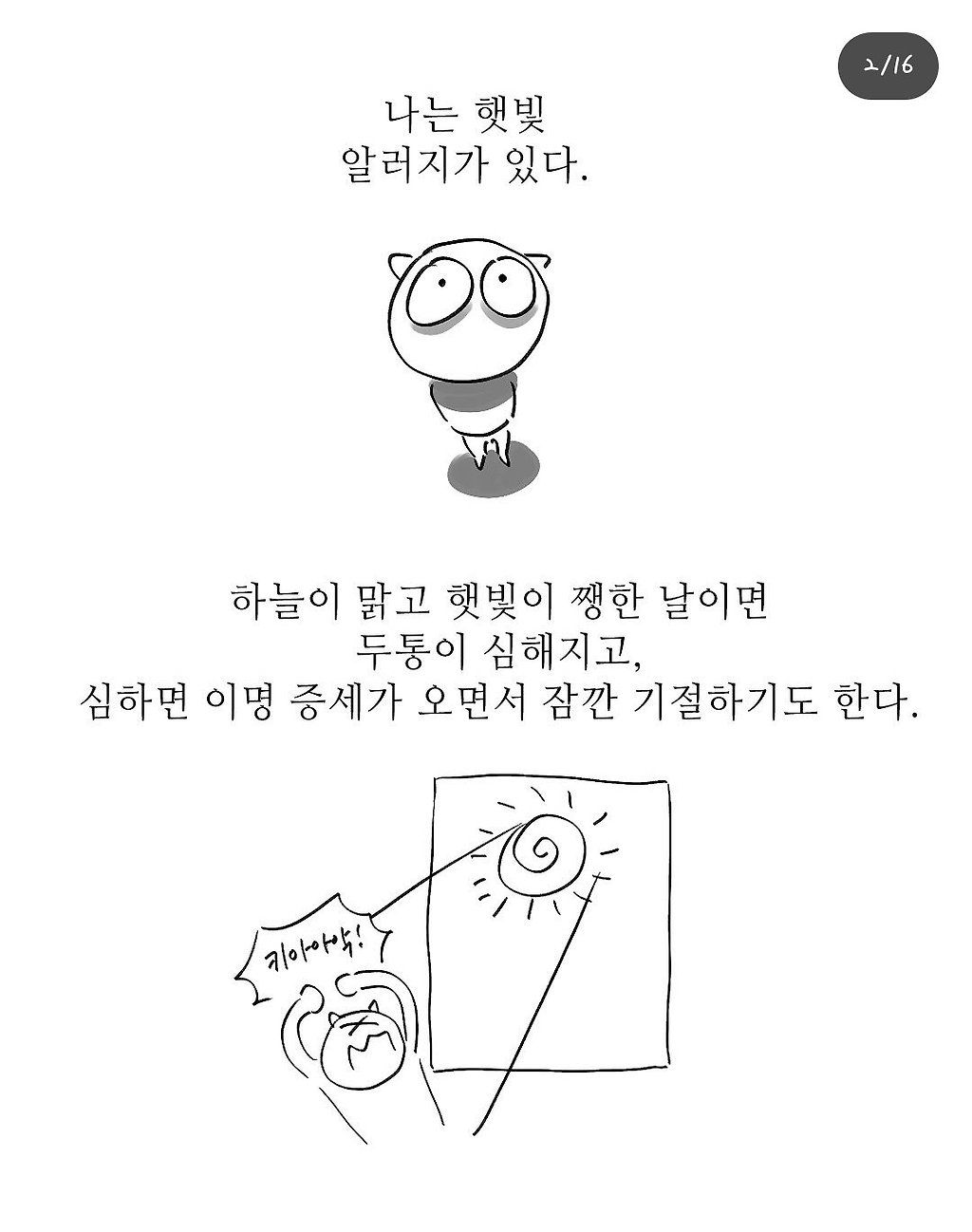 펌) 할머니와 제사상.manhwa